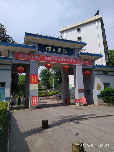 邵阳学院到底怎么样？（邵阳学院是怎么样）