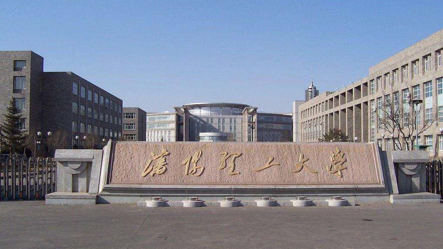 谁能告诉我沈阳理工大学怎么样？（沈阳理工大怎么样）