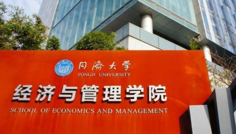 同济大学管理科学和工程系怎么样？（同济大学管理专业怎么样）