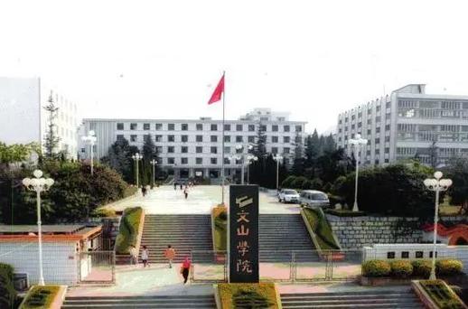 文山学院开始录取了吗?(文山学院环境怎么样)