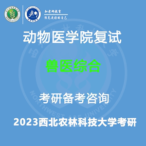 西北农林科技大学动物医学咋样?(西北农林科技大学动物医学怎么样)
