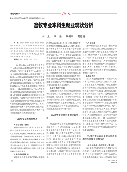 牧业专业的就业前景？（畜牧专业就业怎么样）