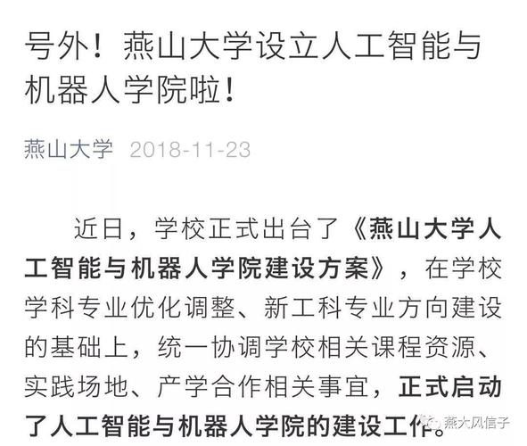 燕山大学机器人专业就业前景？（燕山大学软件工程就业怎么样）