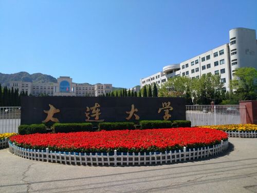 大连大学怎么样？（大连大学怎么样吗）