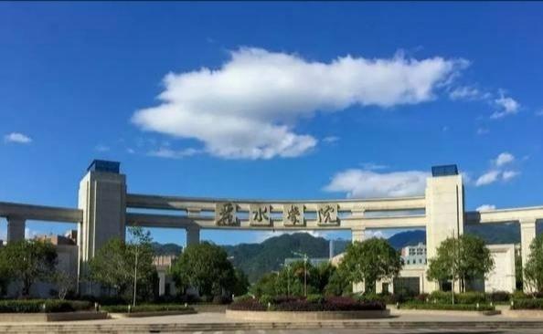 丽水师范大学是个怎么样的大学丽水师范大学是？（丽水师范学院怎么样）