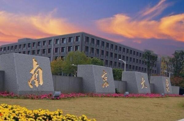 南京大学毕业前途如何?(南京上大学怎么样)