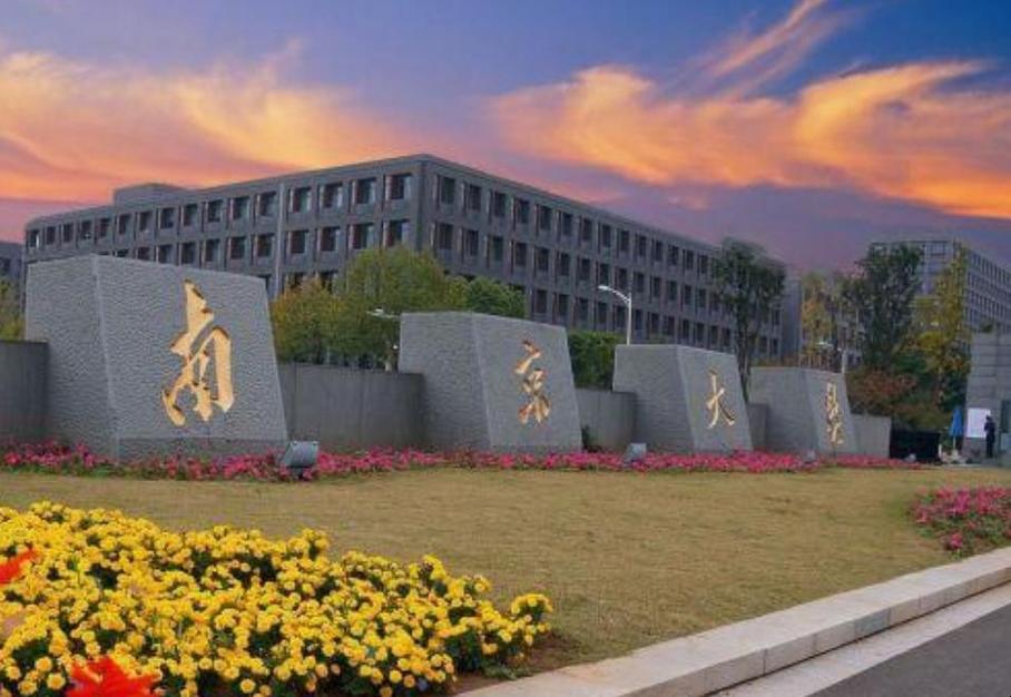 南京大学毕业前途如何?(南京上大学怎么样)