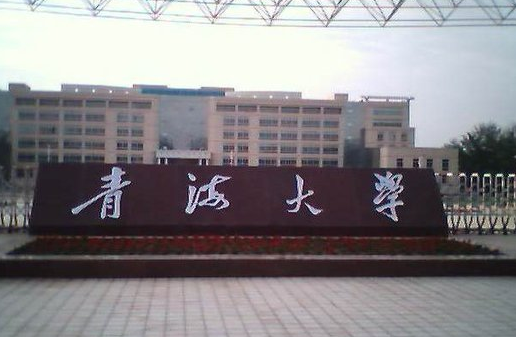 青海大学特色专业?(青海大学林学怎么样)