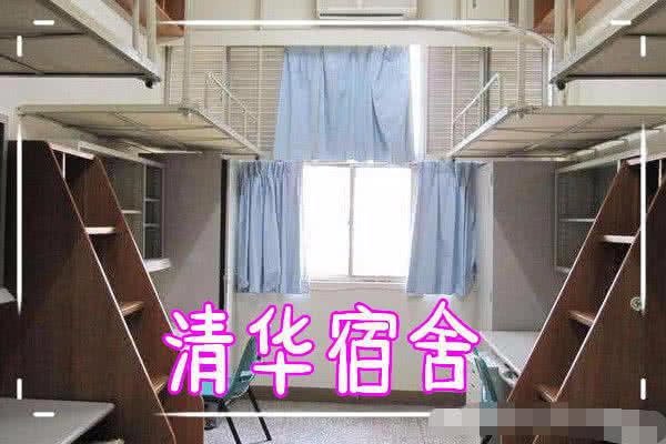 清华大学宿舍条件为什么那么差？（清华的住宿条件怎么样）
