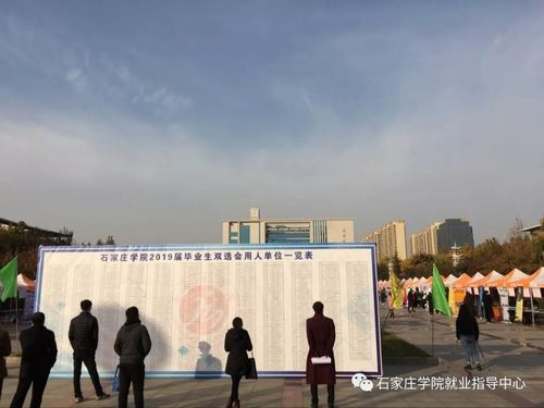 石家庄学院毕业后能做什么？（石家庄学院就业怎么样）