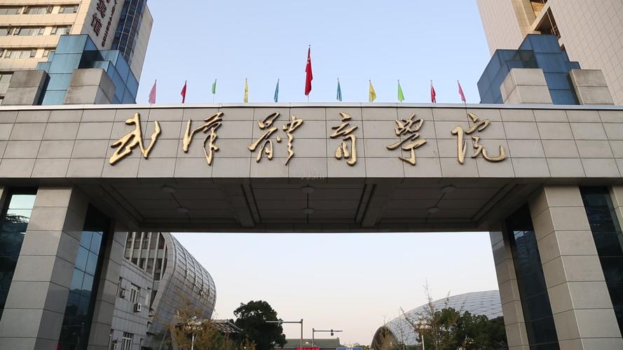 武体是好大学吗？（武体怎么样）