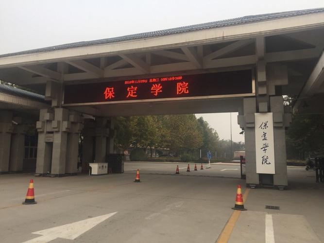 河北保定学院怎么样？（保定学院 怎么样）