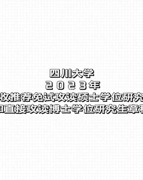 如何评价四川大学博士?(川大博士怎么样)