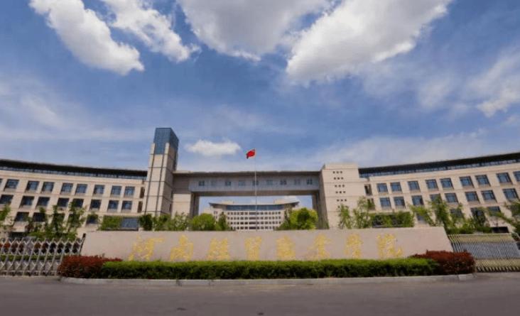 中专会计能上郑州什么大学？（河南经贸职业学院会计专业怎么样）