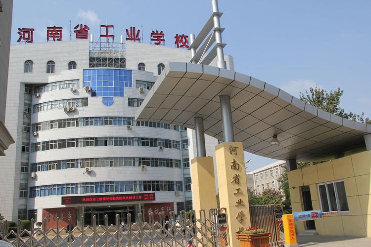 河南省工业学校南校区靠谱吗？（河南省工业学院怎么样）