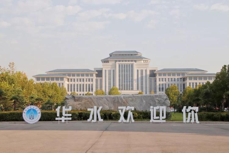 华水乌拉尔学院靠谱吗？（华北水利学院怎么样）