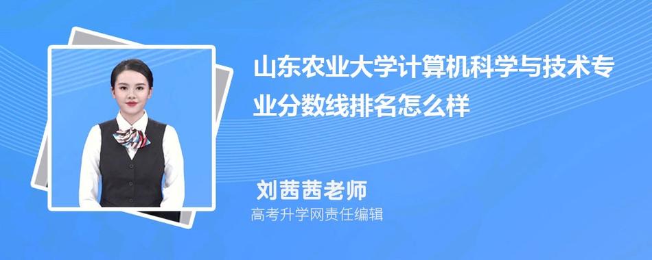 山农会计学怎么样？（山农大怎么样）
