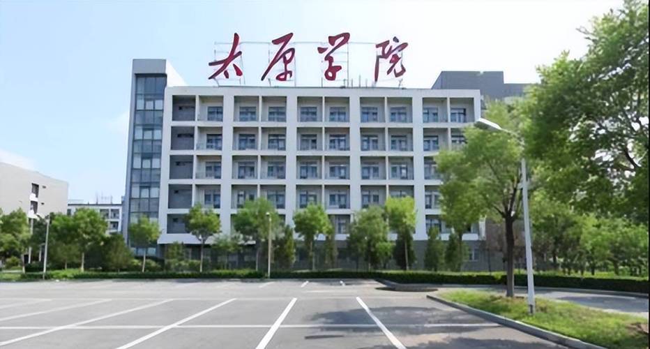 太原学院是什么档次的大学？（太原学院怎么样呢）