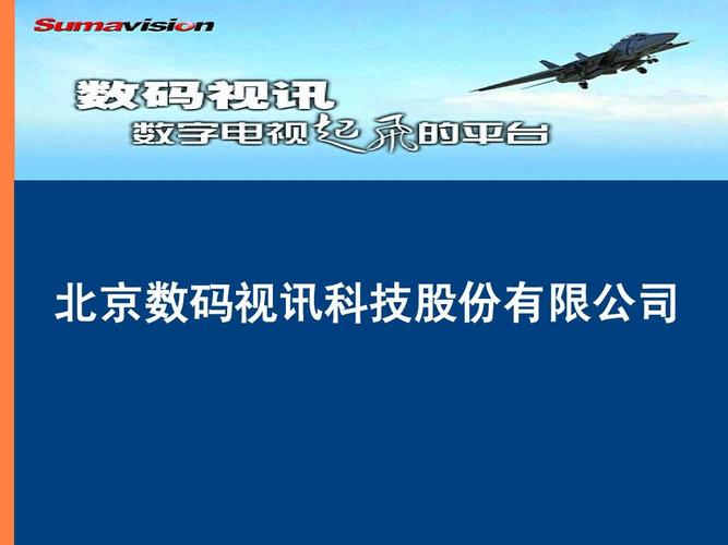 数码视讯是国企吗?(西安数码视讯怎么样)