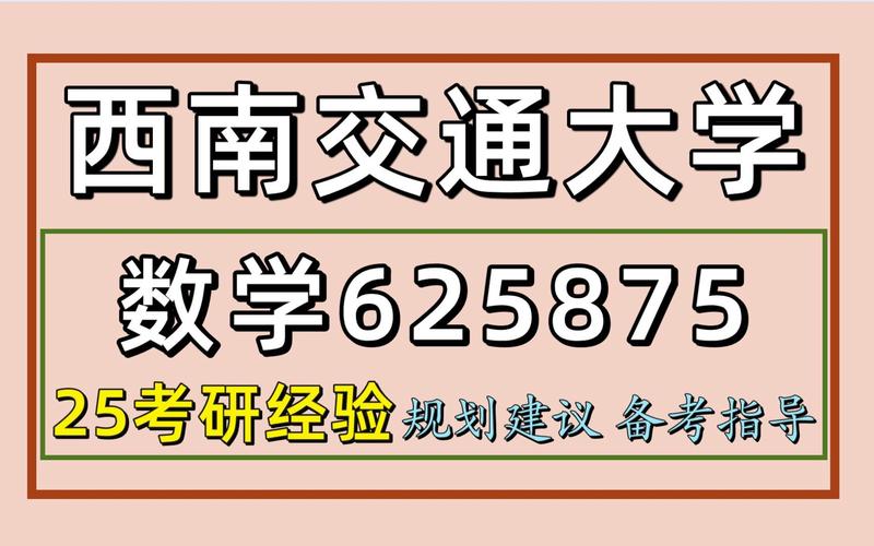 西南交通大学有应用统计专业吗?(西南交大统计学怎么样)
