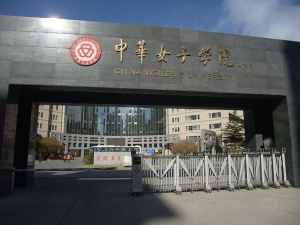 中华女子学院值不值得上？（中华女子大学怎么样）
