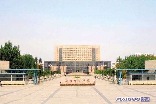 安阳师范学院校风？（安阳学院校风怎么样）