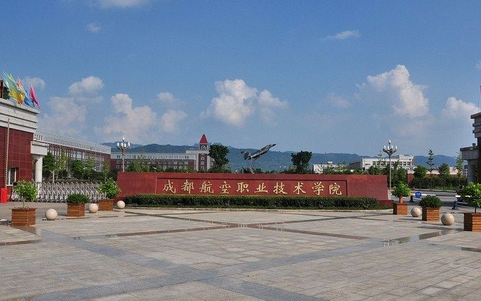 成都航空职业技术学院好不好？以后就业怎么样？（成都航空职业技术学院就业怎么样）