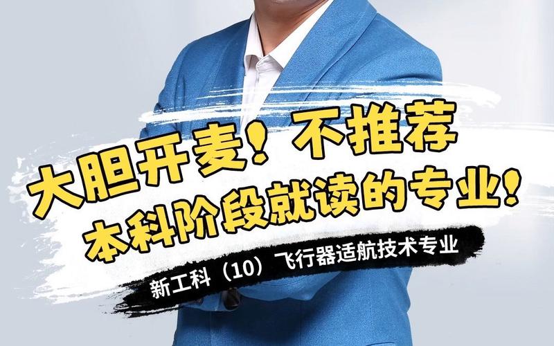 适航专业就业前景？（飞行器适航就业怎么样）