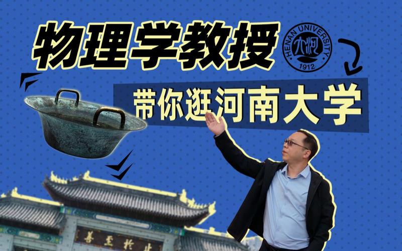 河大博士值得读吗?(河大物理学怎么样)