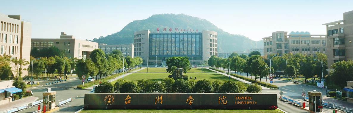 台州学院怎么样?(台州学院.怎么样)