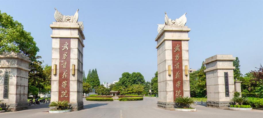 武昌首义学院怎么样？（武昌首义学院环境怎么样）
