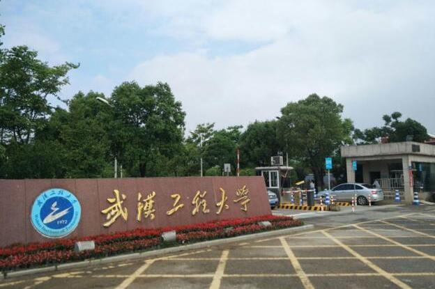 我考上了武汉工程大学，不知这所学校到底怎么样？（武汉的大学怎么样）