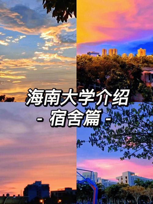 海南学生宿舍条件？（海南大学寝室怎么样）