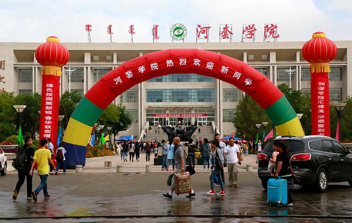 内蒙古河套大学怎么样？（河套学院怎么样专科）