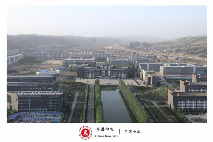 吕梁学院总体怎么样？（吕梁学院怎么样啊）
