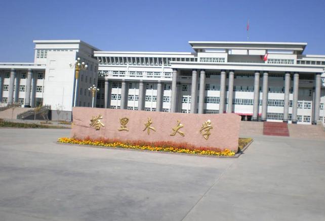 喀大和塔里木大学哪个好?(塔里木大学专科怎么样)