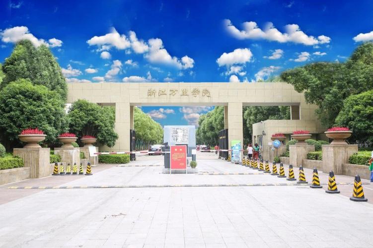 浙江万里学院怎么样？（浙江万里学校怎么样）