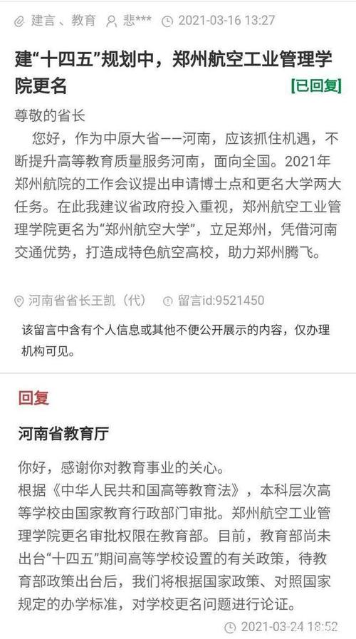 郑航是一本还是二本?(郑航在河南就业怎么样)