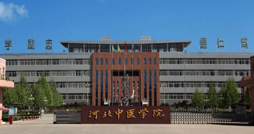 河北中医药大学的口腔医学怎样？（河北中医学院专科怎么样）