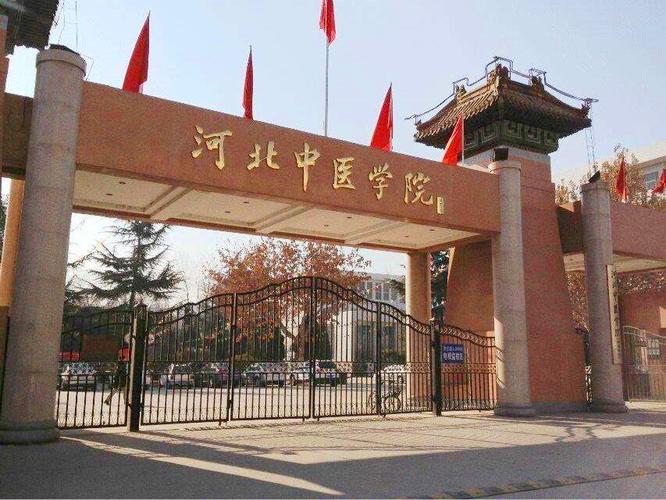 河北中医药大学的口腔医学怎样?(河北中医学院专科怎么样)