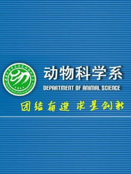 西南大学动物科学专业怎么样？（西南民族大学的动物科学怎么样）
