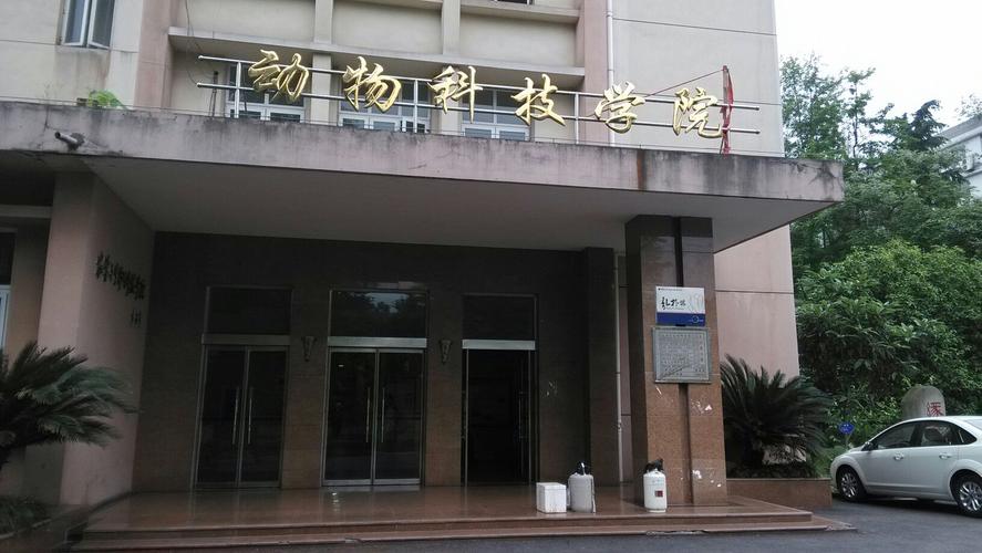 西南大学动物科学专业怎么样?(西南民族大学的动物科学怎么样)