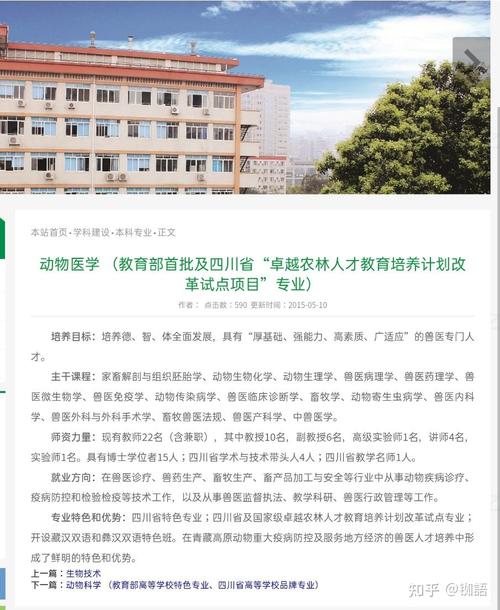 西南大学动物科学专业怎么样?(西南民族大学的动物科学怎么样)