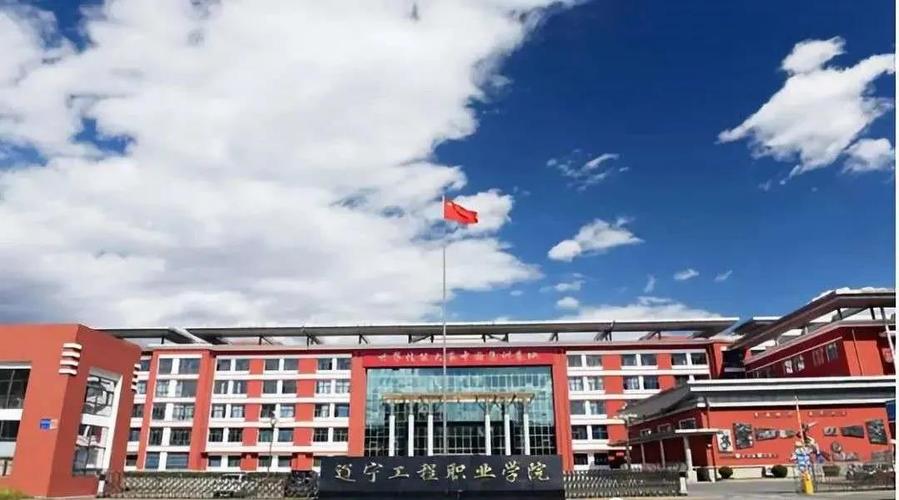 辽宁工程职业学院是正规院校吗?(辽宁工程职业大学怎么样)