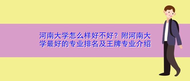 河大王牌专业?(河大材料怎么样)