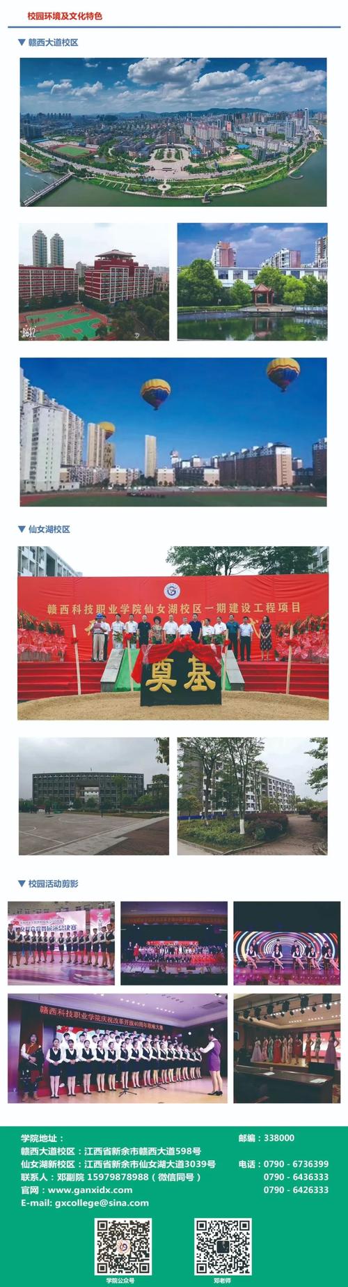赣西科技职业学院怎么样啊?(新余赣西科技学院怎么样)
