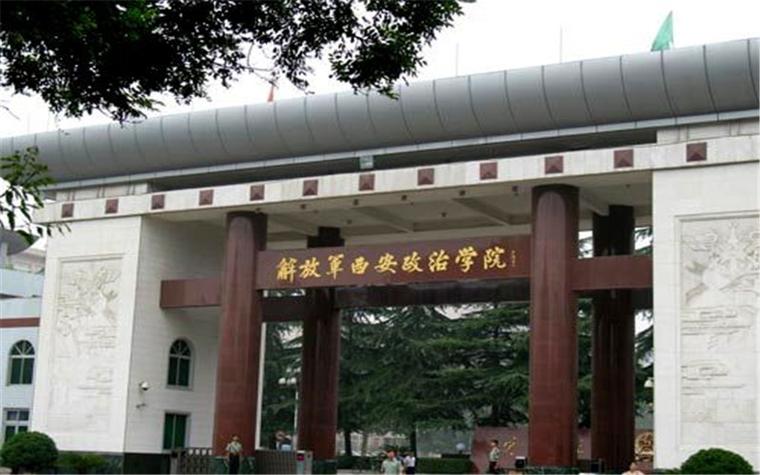西安军事院校有几所？（上海的西安政治学院怎么样）