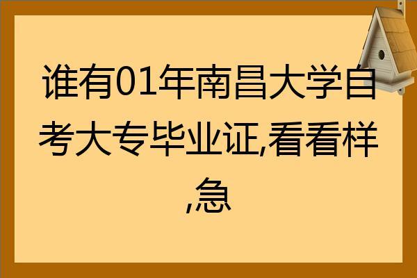 为什么说南昌大学不如大专？（南昌大学专科怎么样2020）