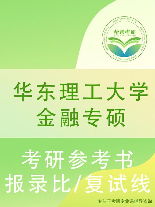 华东理工大学的金融专业怎么样?(华东交通大学理工学院金融专业怎么样)