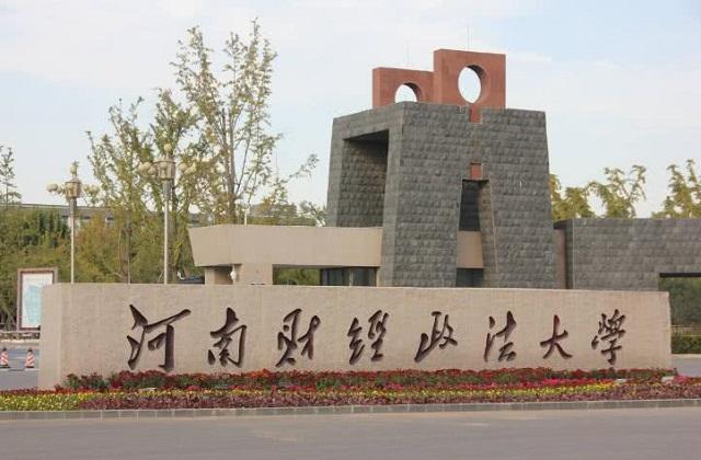 河南财经政法大学是几本河南财经政法大学怎么样?(河南财经政法大学师资力量怎么样)